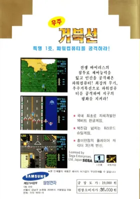 Uzu Keobukseon (Korea) box cover back